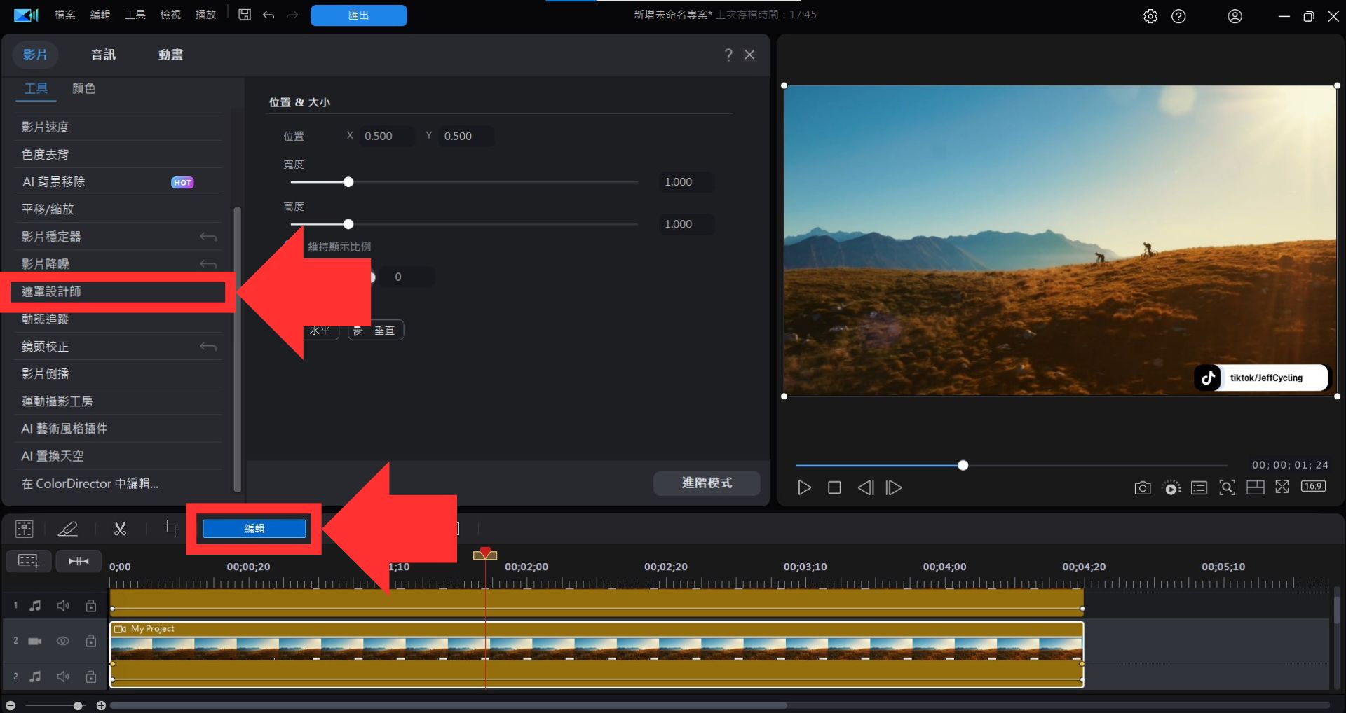 威力導演去浮水印教學－以遮罩隱藏浮水印